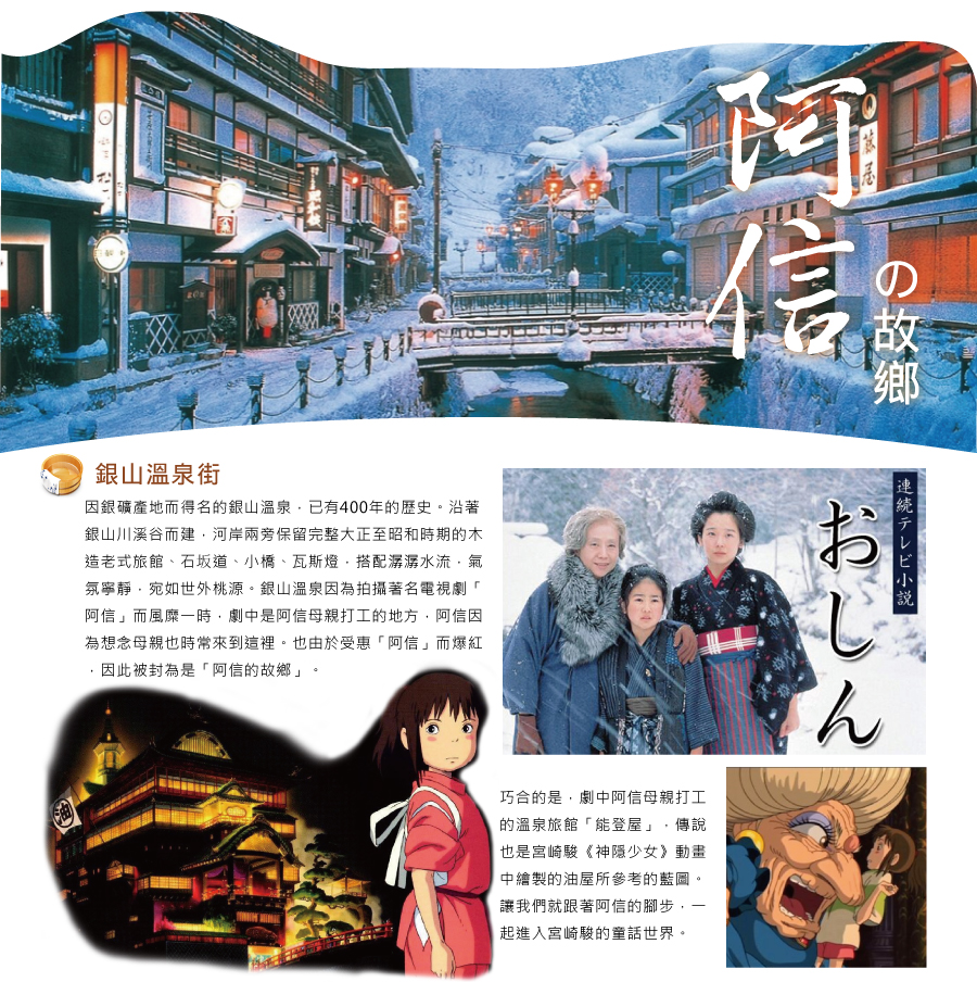 白雪覆蓋的銀山溫泉街