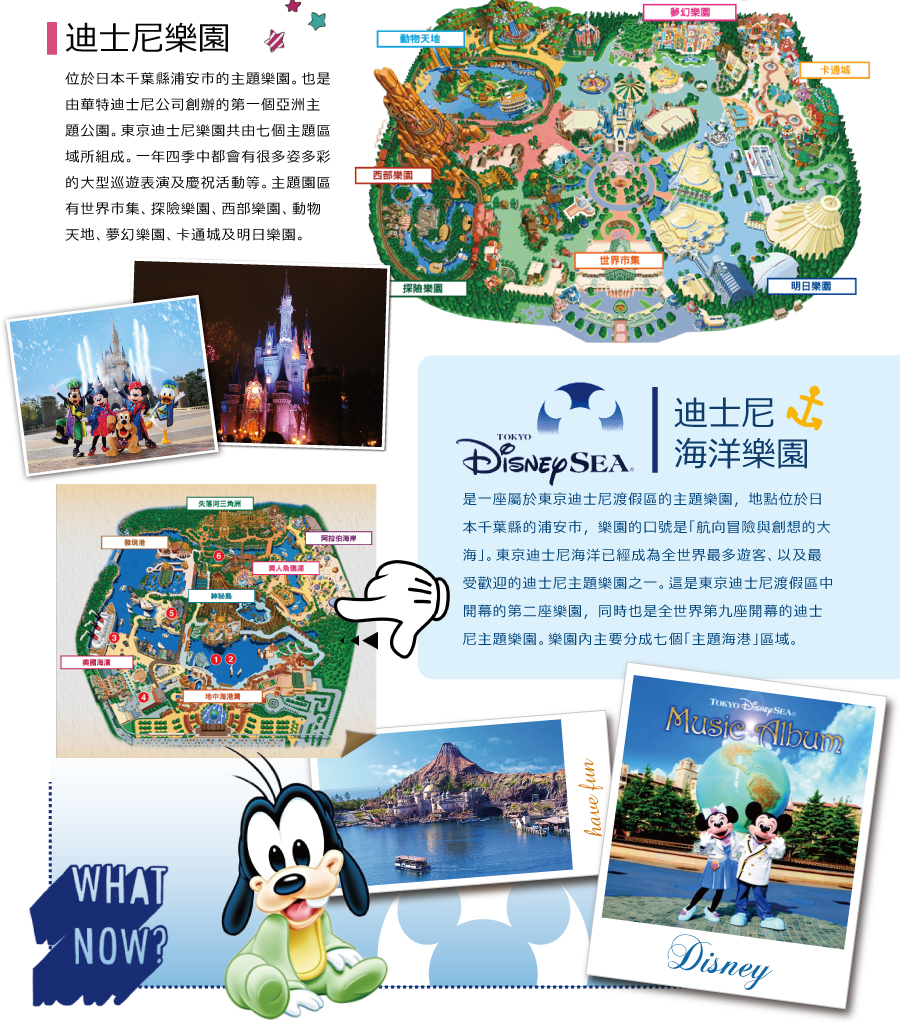 東京迪士尼樂園與迪士尼海洋園區介紹
