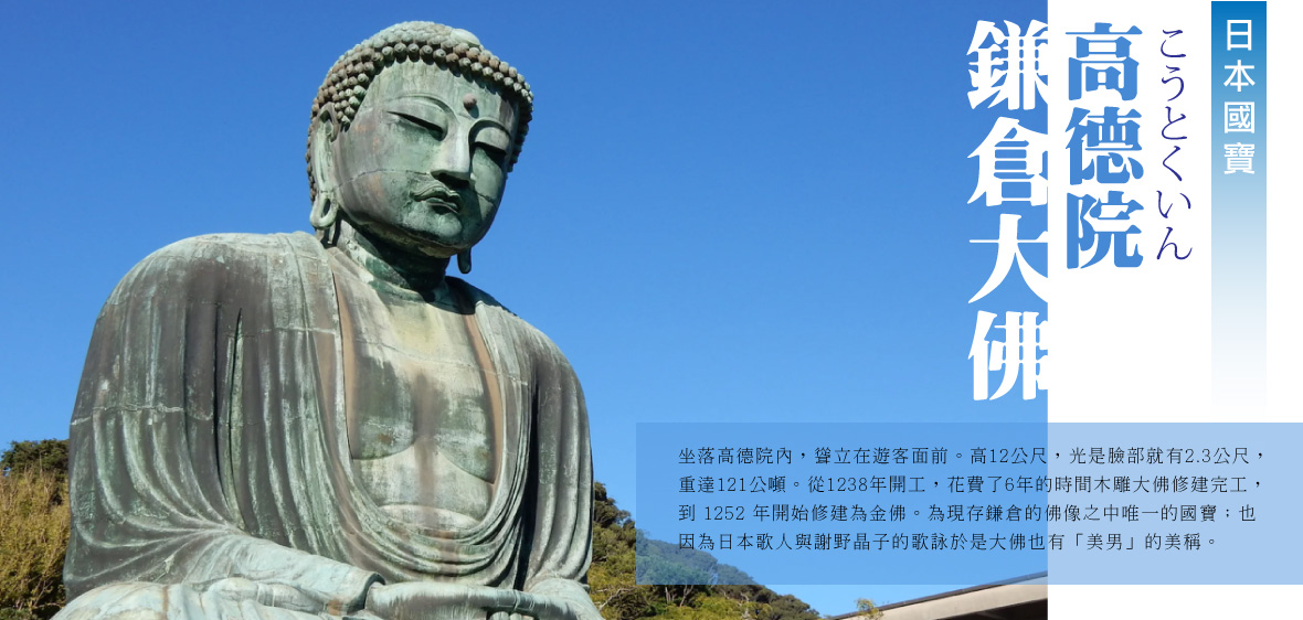 鎌倉高德院大佛