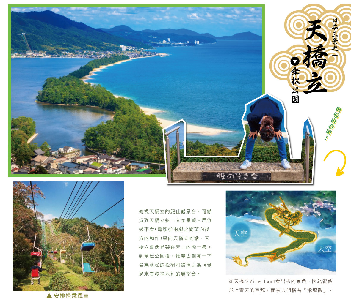 從傘松公園眺望天橋立