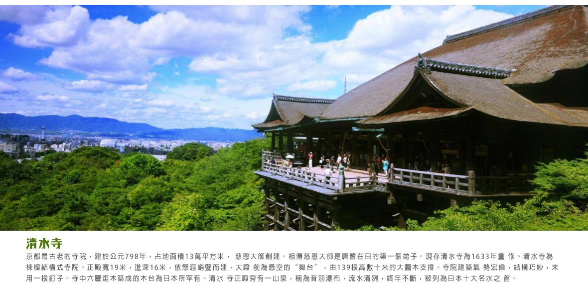 清水寺舞台俯瞰京都市景